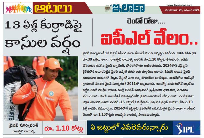 IPL Auction Special‌ – II
