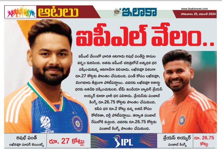 IPL AUCTION SPECIAL