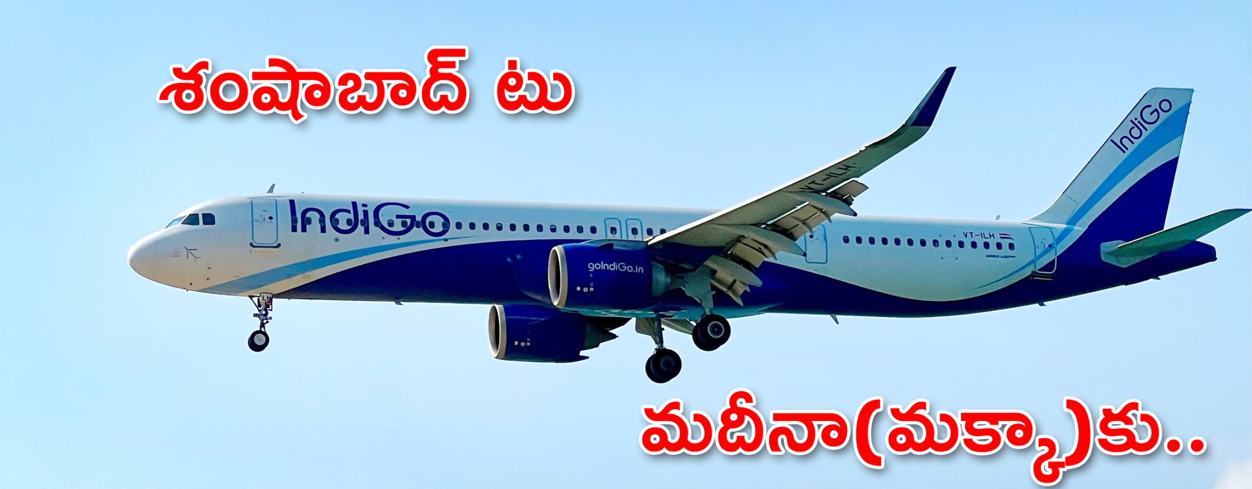శంషాబాద్ టు మదీనా(మక్కా)కు..